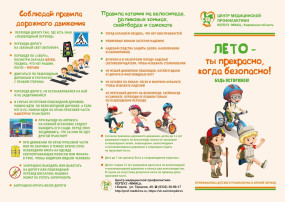 Неделя, направленная на снижение смертности от внешних причин Неделя, направленная на снижение смертности от внешних причин.